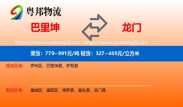 巴里坤到龙门县物流
