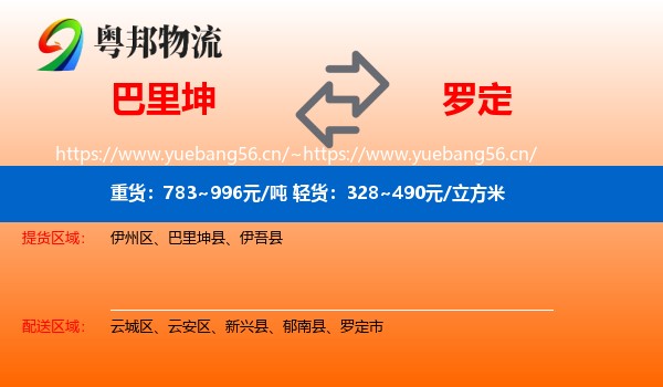 巴里坤到罗定市物流