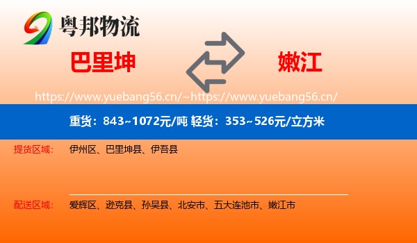 巴里坤到嫩江市物流