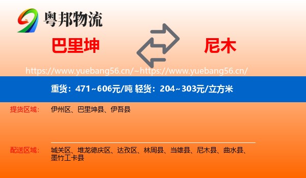 巴里坤到尼木县物流