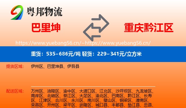 巴里坤到黔江区物流