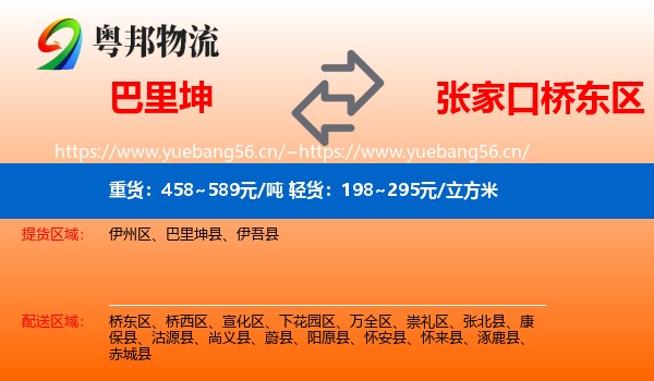 巴里坤到桥东区物流