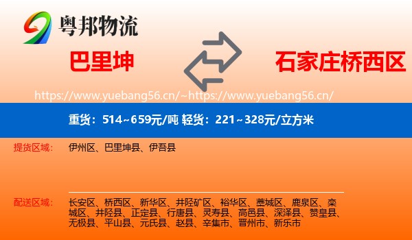 巴里坤到桥西区物流