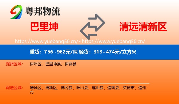 巴里坤到清新区物流