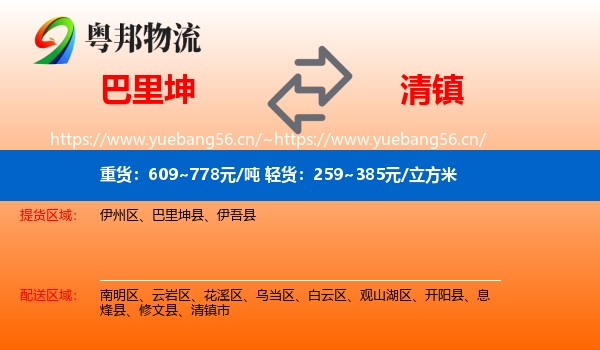 巴里坤到清镇市物流