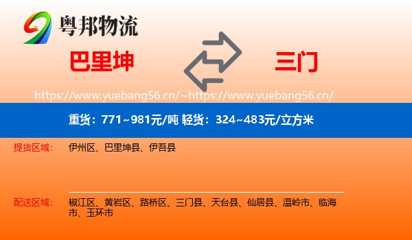巴里坤到三门县物流