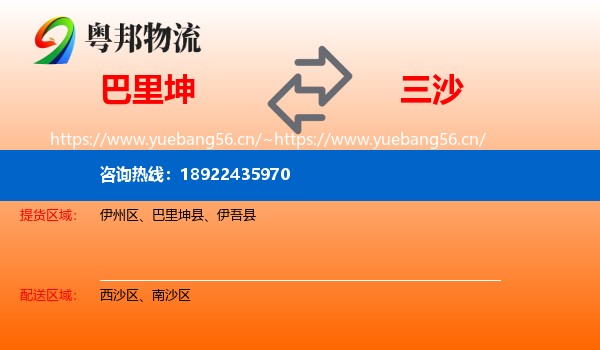 巴里坤到三沙物流
