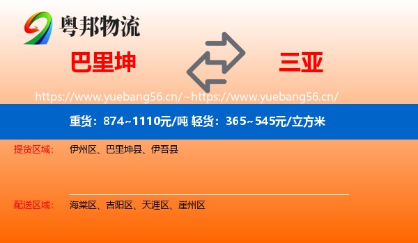 巴里坤到三亚物流