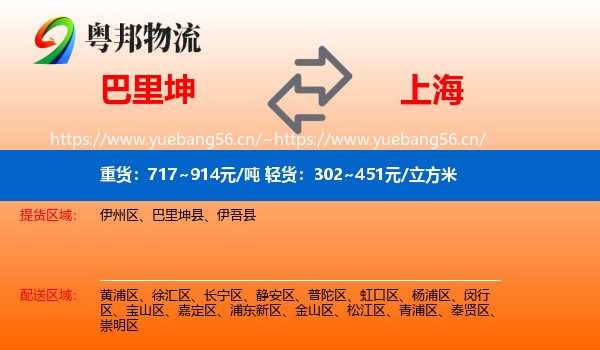 巴里坤县到上海物流专线