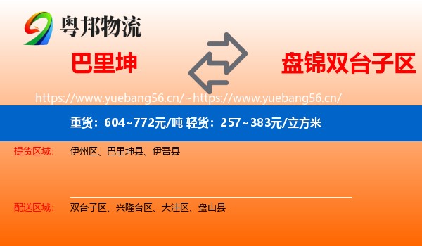 巴里坤到双台子区物流