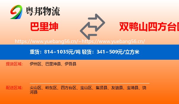 巴里坤到四方台区物流