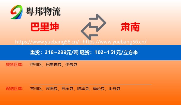 巴里坤到肃南县物流