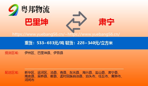 巴里坤到肃宁县物流