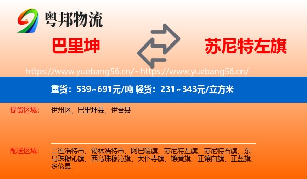 巴里坤到苏尼特左旗物流