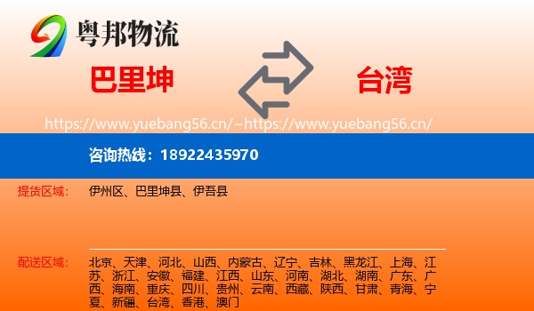 巴里坤到台湾物流
