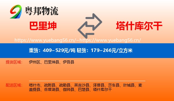 巴里坤到塔什库尔干物流