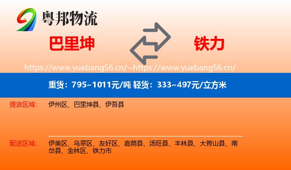 巴里坤到铁力市物流