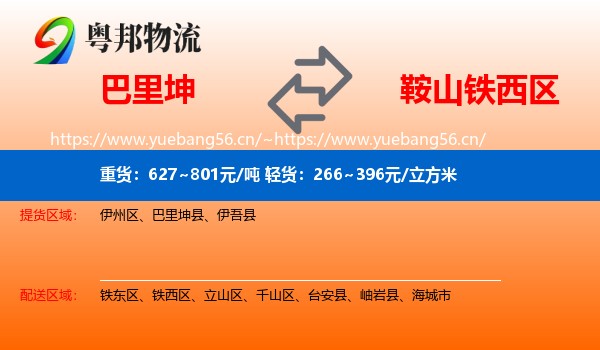 巴里坤到铁西区物流