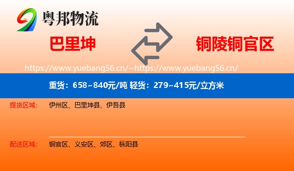 巴里坤到铜官区物流