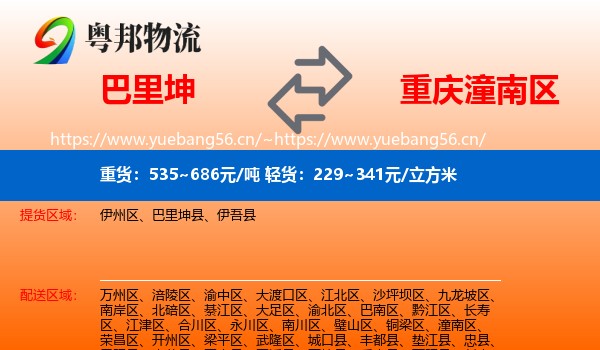 巴里坤到潼南区物流
