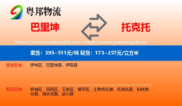 巴里坤到托克托县物流