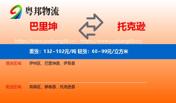 巴里坤到托克逊县物流