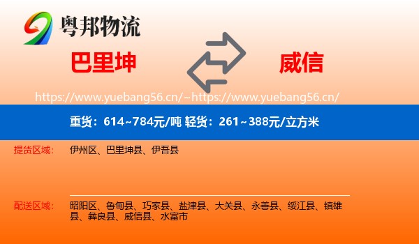巴里坤到威信县物流