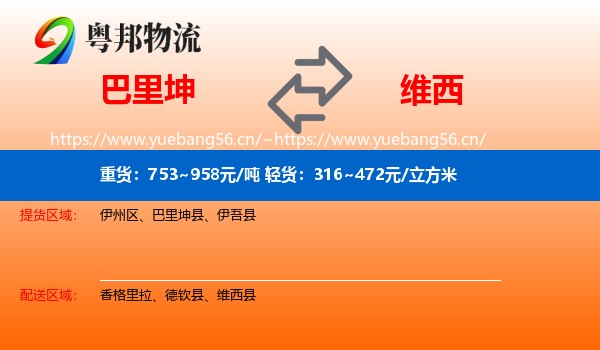 巴里坤到维西县物流