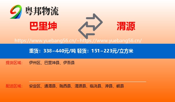 巴里坤到渭源县物流