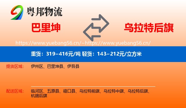 巴里坤到乌拉特后旗物流
