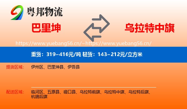巴里坤到乌拉特中旗物流