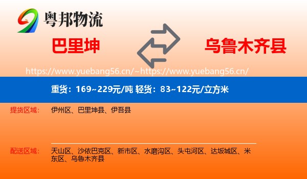 巴里坤到乌鲁木齐县物流