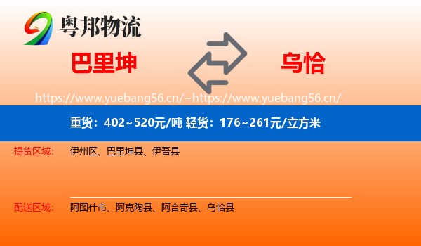 巴里坤到乌恰县物流