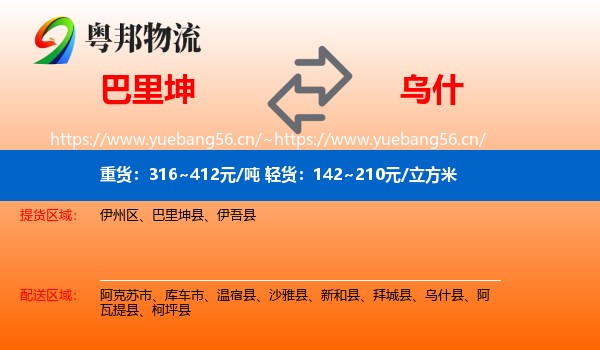 巴里坤到乌什县物流
