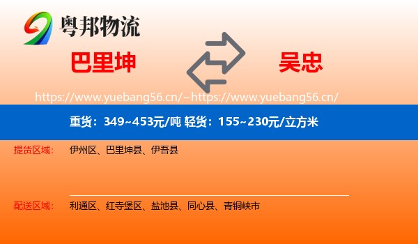 巴里坤到吴忠物流