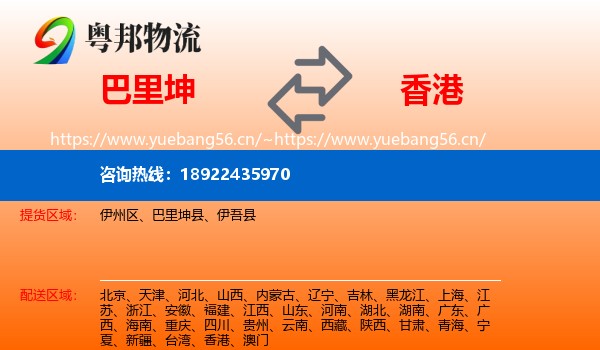巴里坤到香港物流