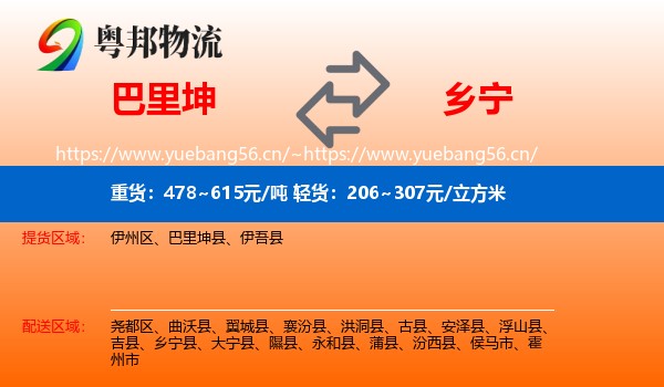 巴里坤到乡宁县物流