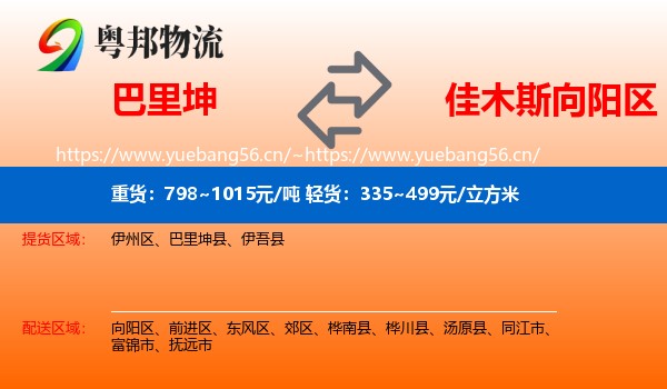 巴里坤到向阳区物流