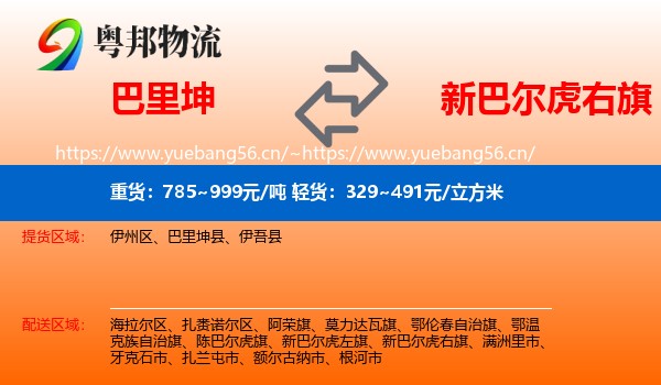 巴里坤到新巴尔虎右旗物流