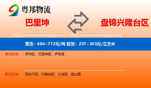 巴里坤到兴隆台区物流