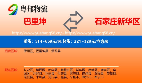 巴里坤到新华区物流