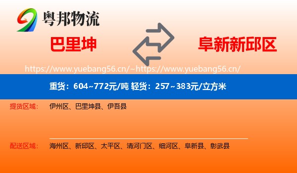 巴里坤到新邱区物流