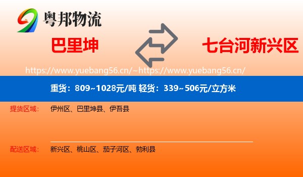 巴里坤到新兴区物流