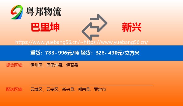 巴里坤到新兴县物流