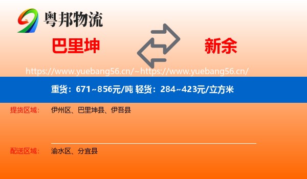巴里坤县到新余物流专线