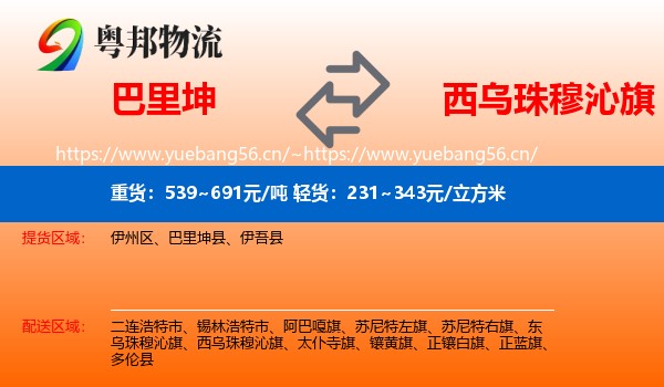 巴里坤到西乌珠穆沁旗物流