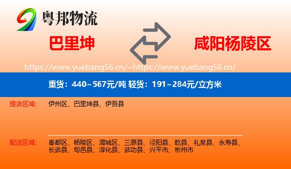 巴里坤到杨陵区物流