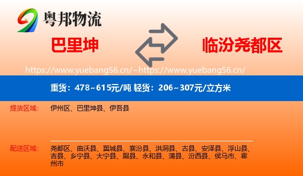 巴里坤到尧都区物流