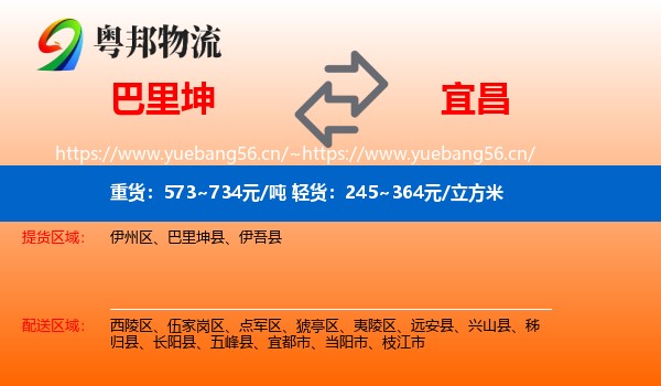 巴里坤到宜昌物流
