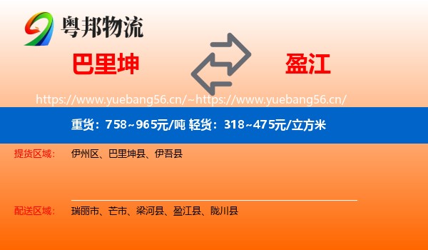 巴里坤到盈江县物流
